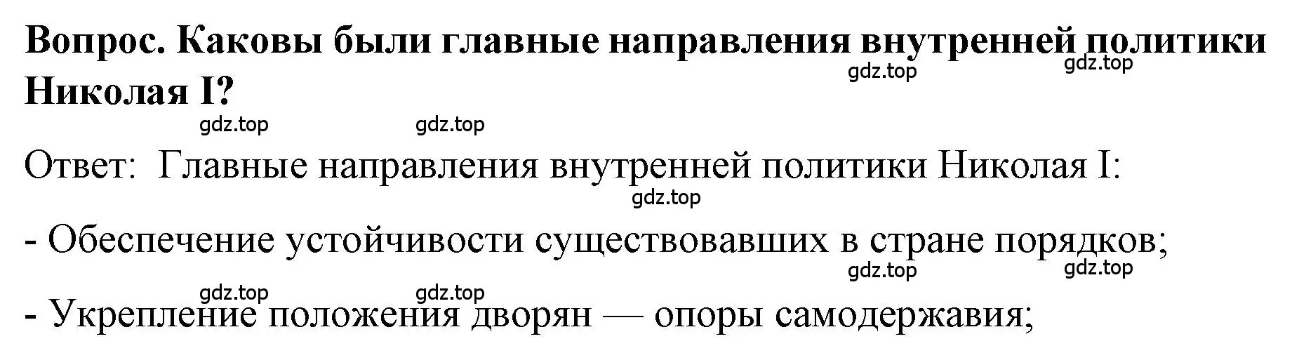 Решение номер 1 (страница 66) гдз по истории 9 класс Арсентьев, Данилов, учебник 1 часть