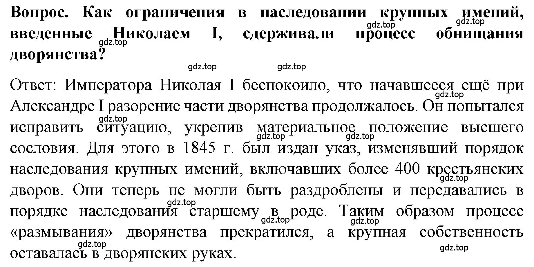 Решение  ? (страница 67) гдз по истории 9 класс Арсентьев, Данилов, учебник 1 часть