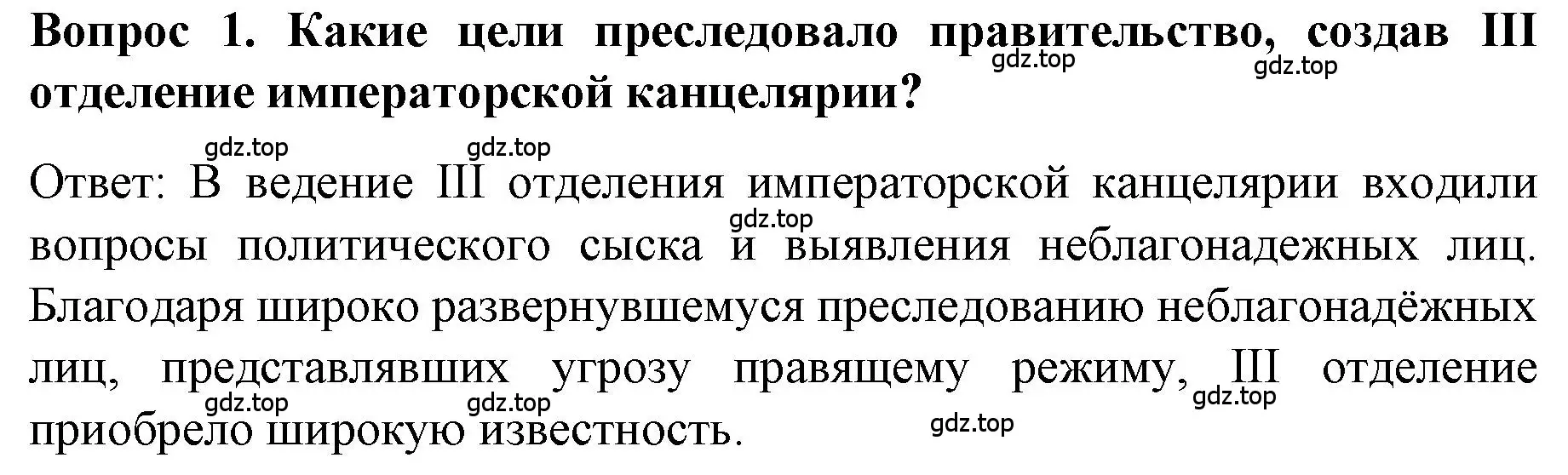 Решение номер 1 (страница 69) гдз по истории 9 класс Арсентьев, Данилов, учебник 1 часть