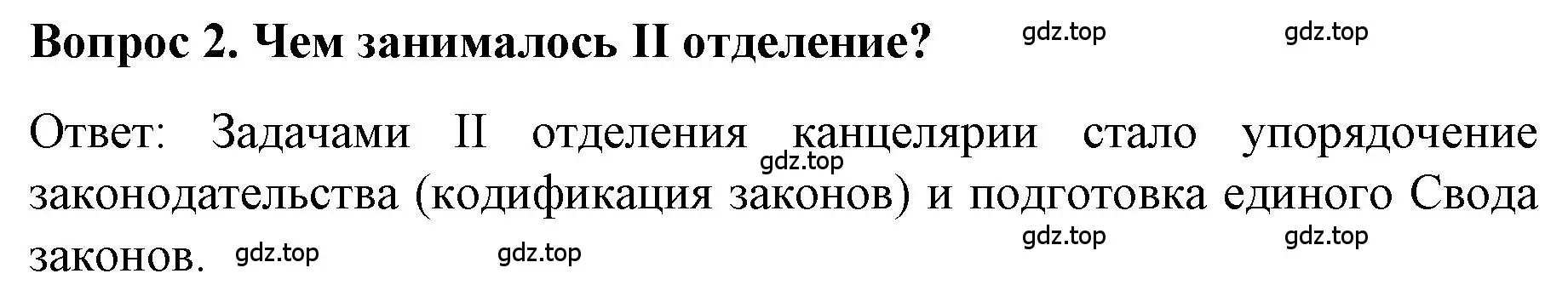 Решение номер 2 (страница 69) гдз по истории 9 класс Арсентьев, Данилов, учебник 1 часть