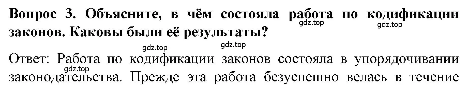 Решение номер 3 (страница 69) гдз по истории 9 класс Арсентьев, Данилов, учебник 1 часть