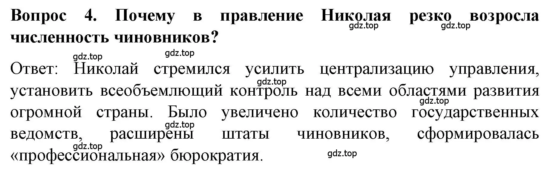 Решение номер 4 (страница 69) гдз по истории 9 класс Арсентьев, Данилов, учебник 1 часть