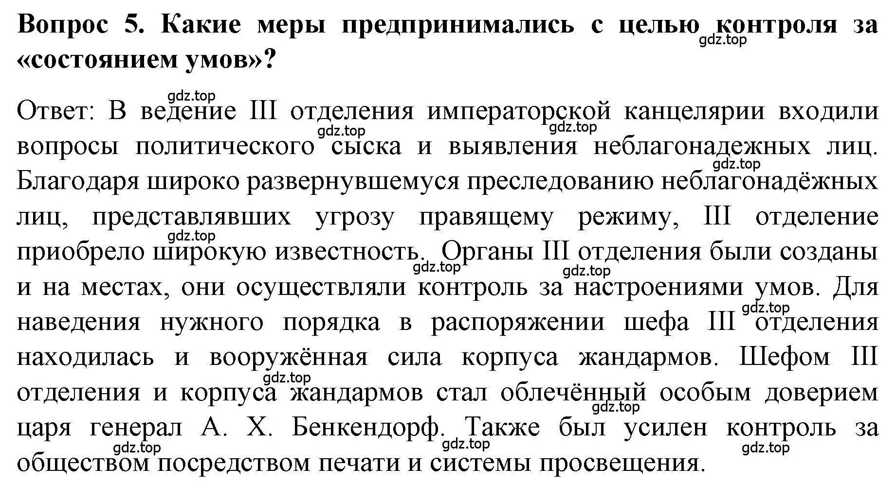 Решение номер 5 (страница 69) гдз по истории 9 класс Арсентьев, Данилов, учебник 1 часть