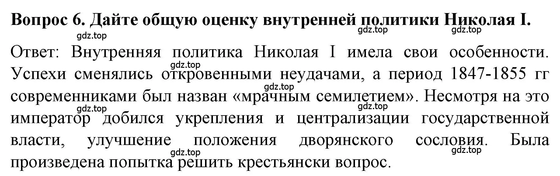 Решение номер 6 (страница 69) гдз по истории 9 класс Арсентьев, Данилов, учебник 1 часть