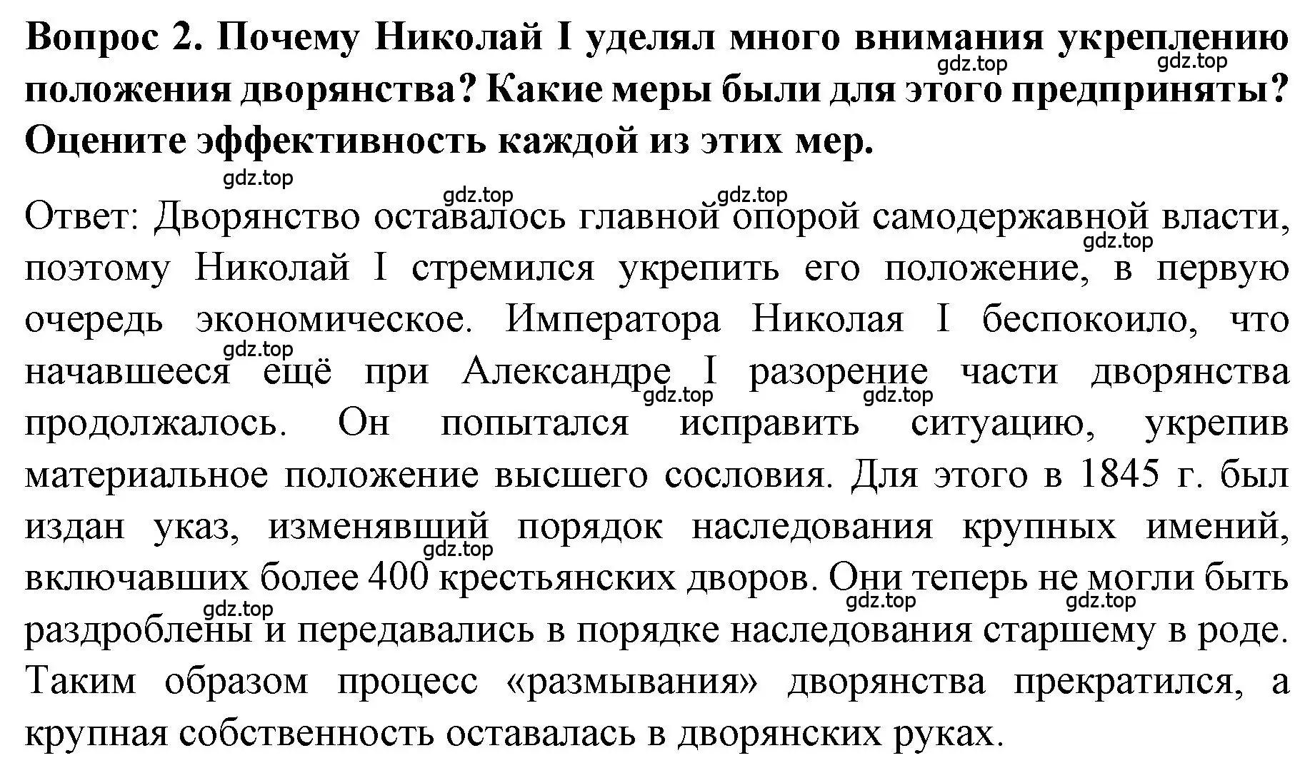 Решение номер 2 (страница 69) гдз по истории 9 класс Арсентьев, Данилов, учебник 1 часть