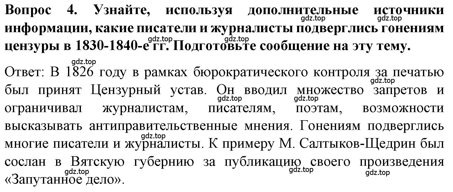 Решение номер 4 (страница 69) гдз по истории 9 класс Арсентьев, Данилов, учебник 1 часть