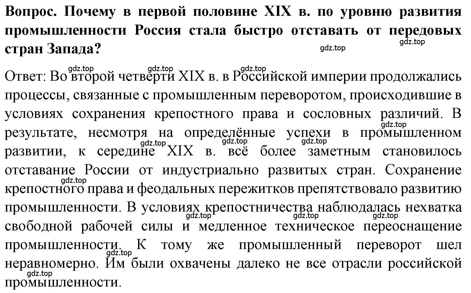 Решение номер 1 (страница 69) гдз по истории 9 класс Арсентьев, Данилов, учебник 1 часть