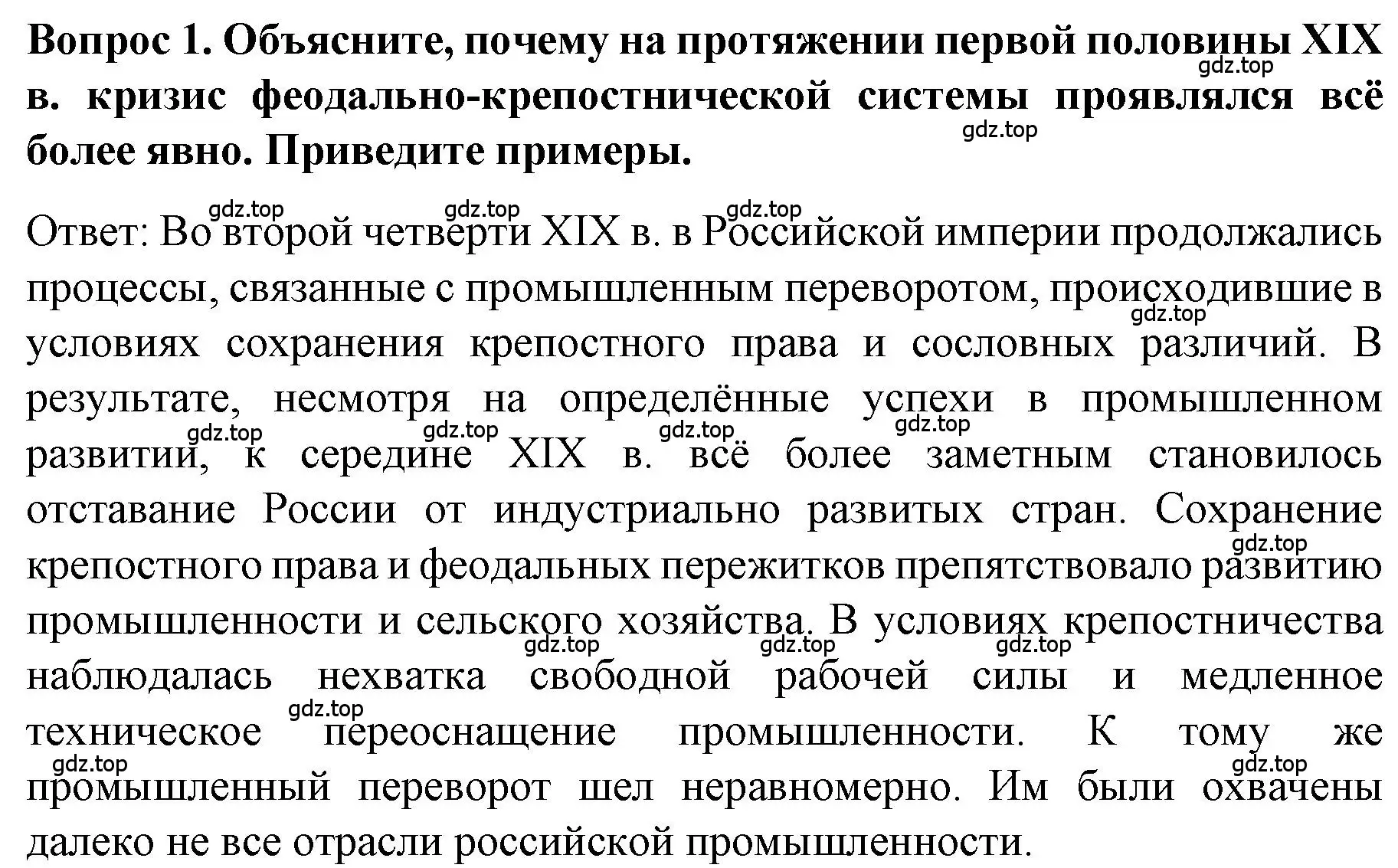 Решение номер 1 (страница 74) гдз по истории 9 класс Арсентьев, Данилов, учебник 1 часть