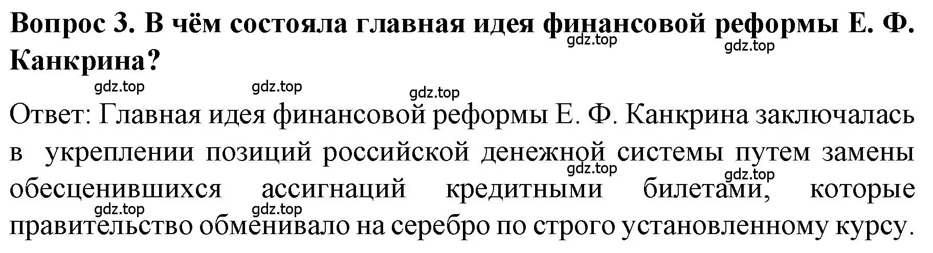 Решение номер 3 (страница 74) гдз по истории 9 класс Арсентьев, Данилов, учебник 1 часть