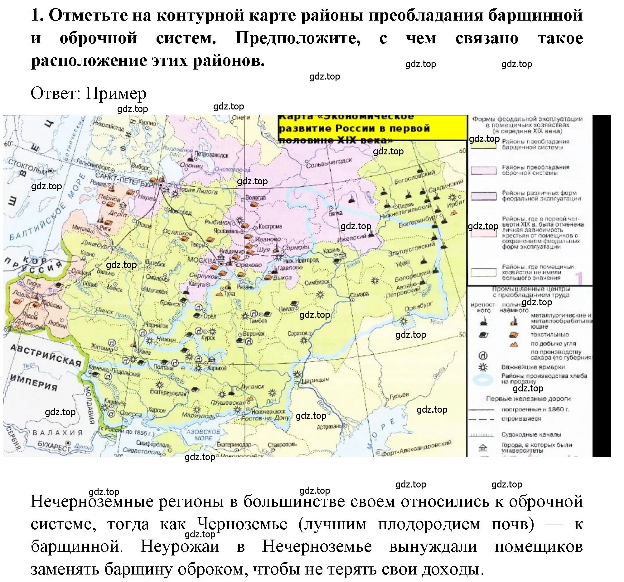 Решение номер 1 (страница 75) гдз по истории 9 класс Арсентьев, Данилов, учебник 1 часть