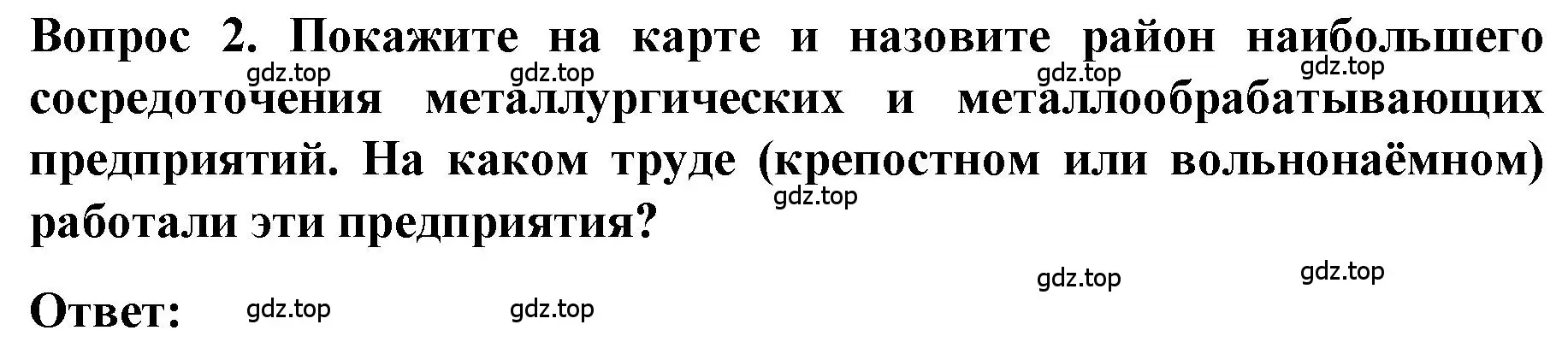 Решение номер 2 (страница 75) гдз по истории 9 класс Арсентьев, Данилов, учебник 1 часть