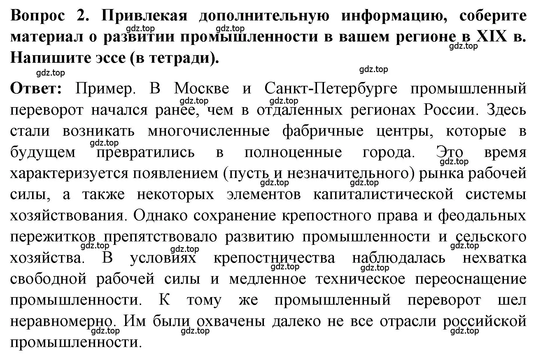 Решение номер 2 (страница 75) гдз по истории 9 класс Арсентьев, Данилов, учебник 1 часть