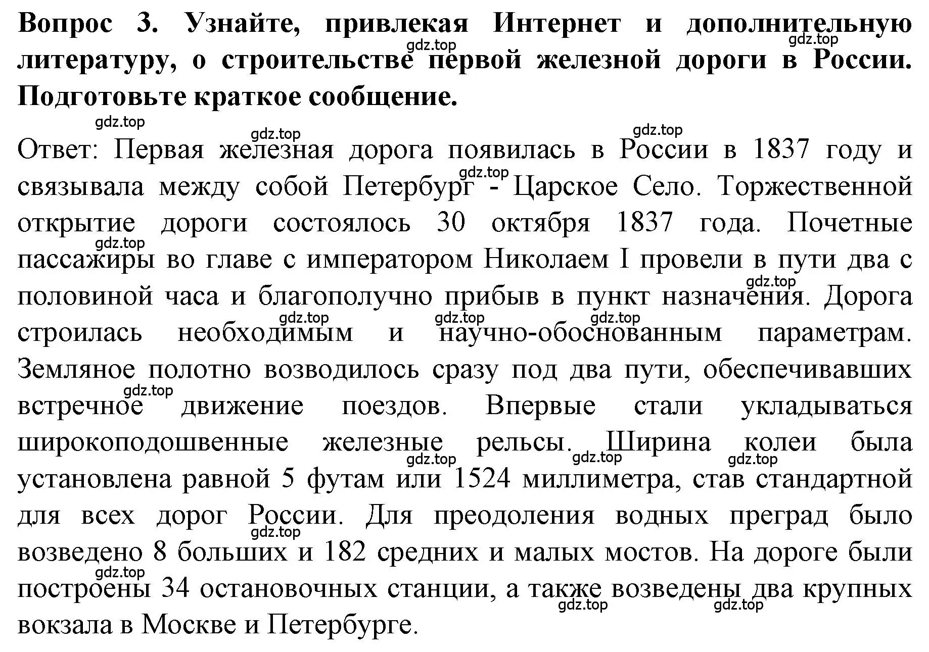 Решение номер 3 (страница 75) гдз по истории 9 класс Арсентьев, Данилов, учебник 1 часть