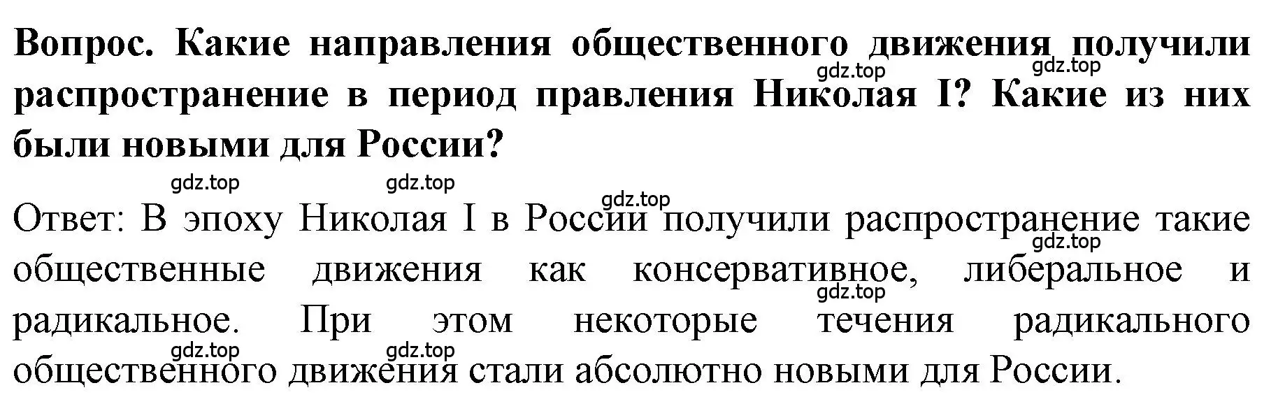 Решение номер 1 (страница 75) гдз по истории 9 класс Арсентьев, Данилов, учебник 1 часть