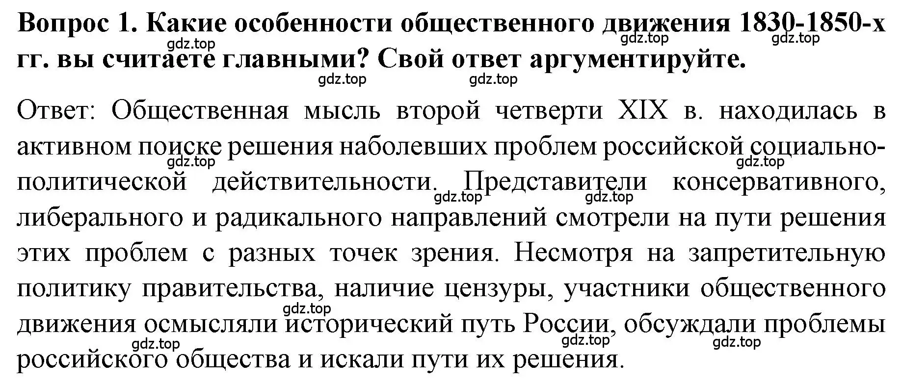 Решение номер 1 (страница 79) гдз по истории 9 класс Арсентьев, Данилов, учебник 1 часть