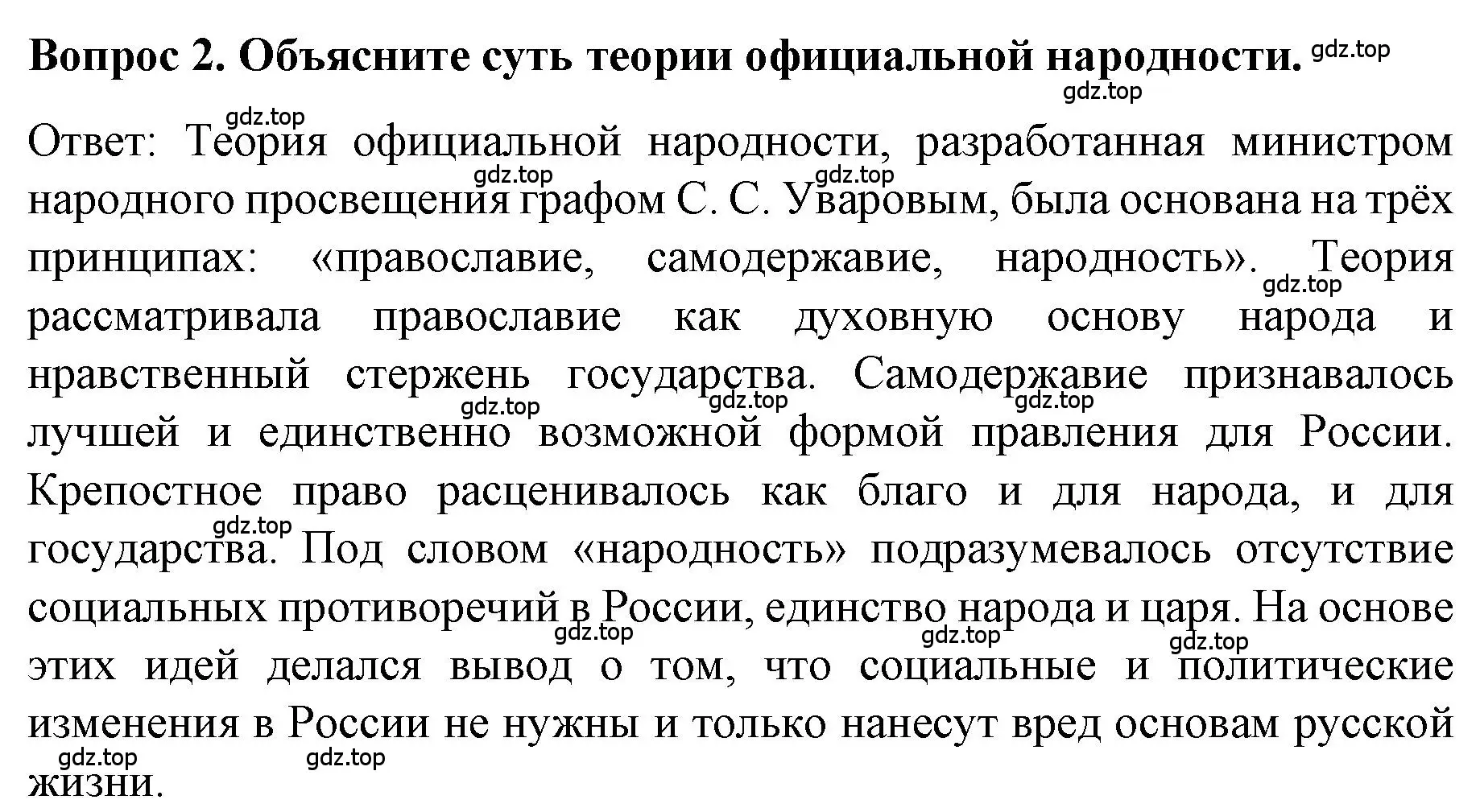 Решение номер 2 (страница 79) гдз по истории 9 класс Арсентьев, Данилов, учебник 1 часть