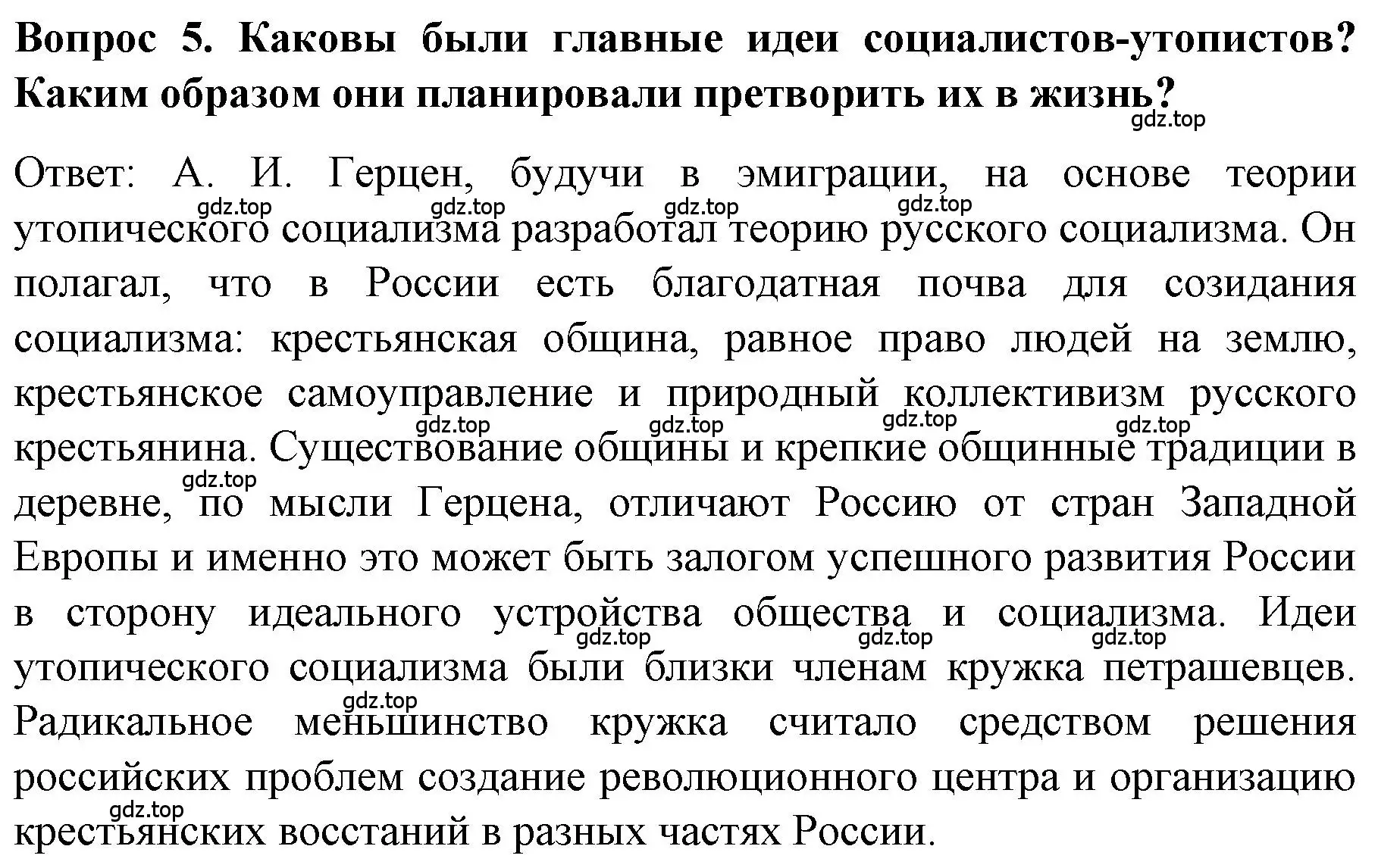 Решение номер 5 (страница 79) гдз по истории 9 класс Арсентьев, Данилов, учебник 1 часть