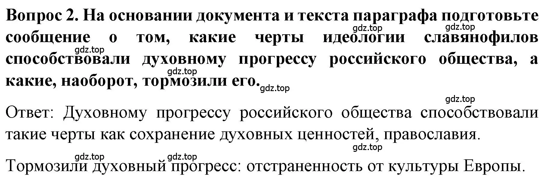 Решение номер 2 (страница 80) гдз по истории 9 класс Арсентьев, Данилов, учебник 1 часть