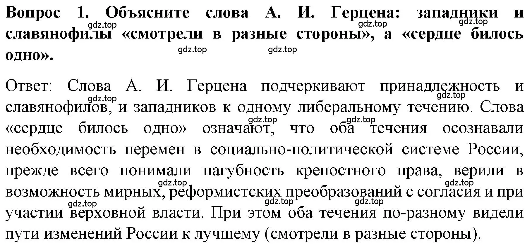 Решение номер 1 (страница 80) гдз по истории 9 класс Арсентьев, Данилов, учебник 1 часть