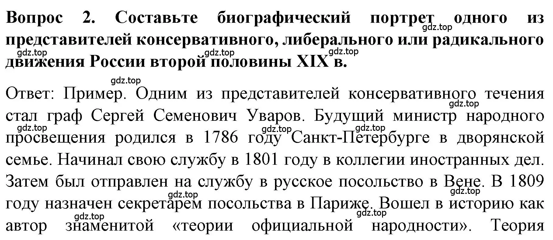 Решение номер 2 (страница 80) гдз по истории 9 класс Арсентьев, Данилов, учебник 1 часть