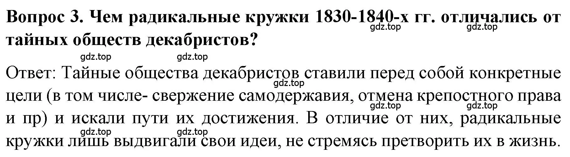 Решение номер 3 (страница 80) гдз по истории 9 класс Арсентьев, Данилов, учебник 1 часть