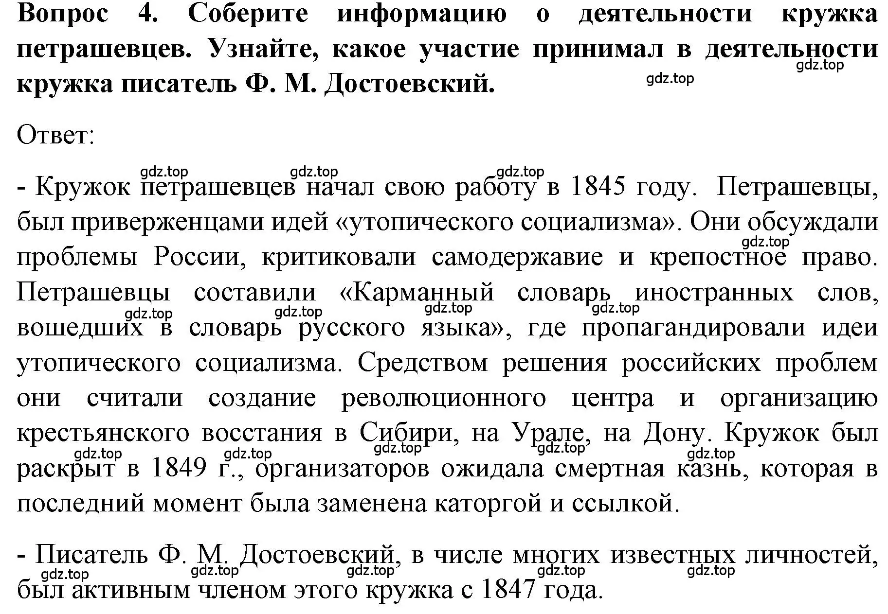 Решение номер 4 (страница 80) гдз по истории 9 класс Арсентьев, Данилов, учебник 1 часть