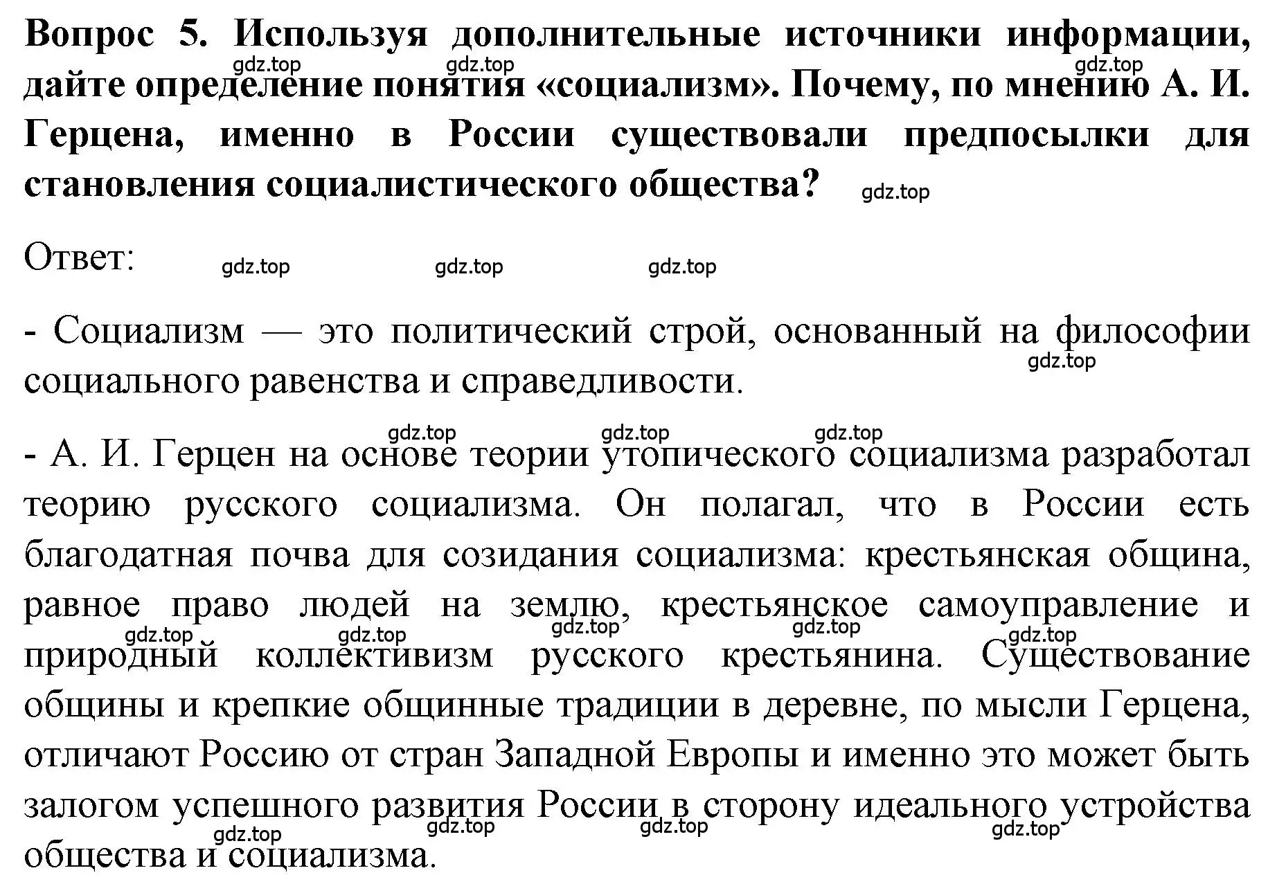 Решение номер 5 (страница 80) гдз по истории 9 класс Арсентьев, Данилов, учебник 1 часть