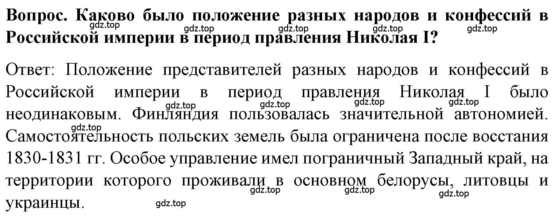 Решение номер 1 (страница 80) гдз по истории 9 класс Арсентьев, Данилов, учебник 1 часть