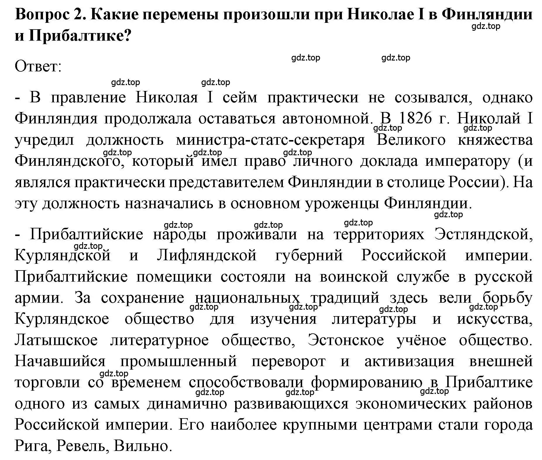 Решение номер 2 (страница 86) гдз по истории 9 класс Арсентьев, Данилов, учебник 1 часть