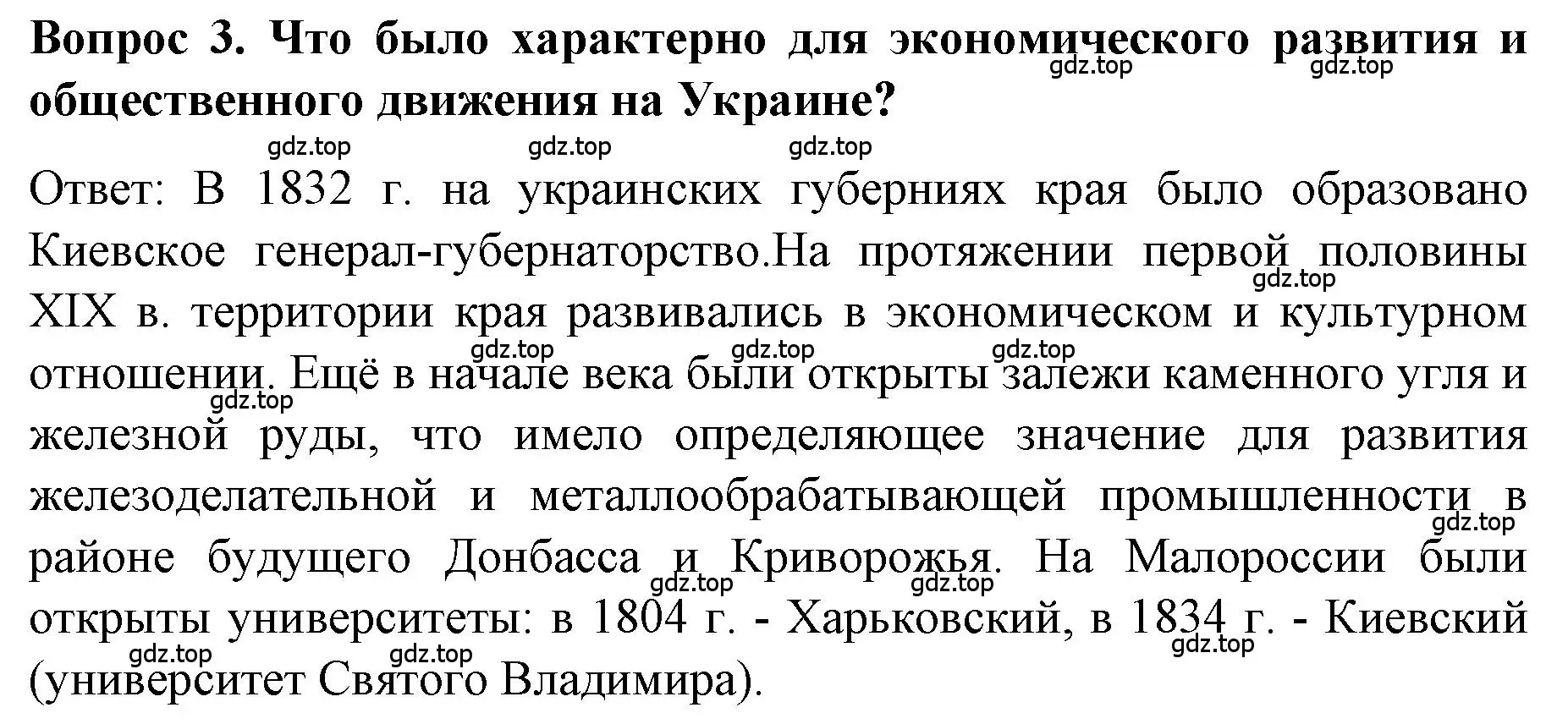 Решение номер 3 (страница 86) гдз по истории 9 класс Арсентьев, Данилов, учебник 1 часть