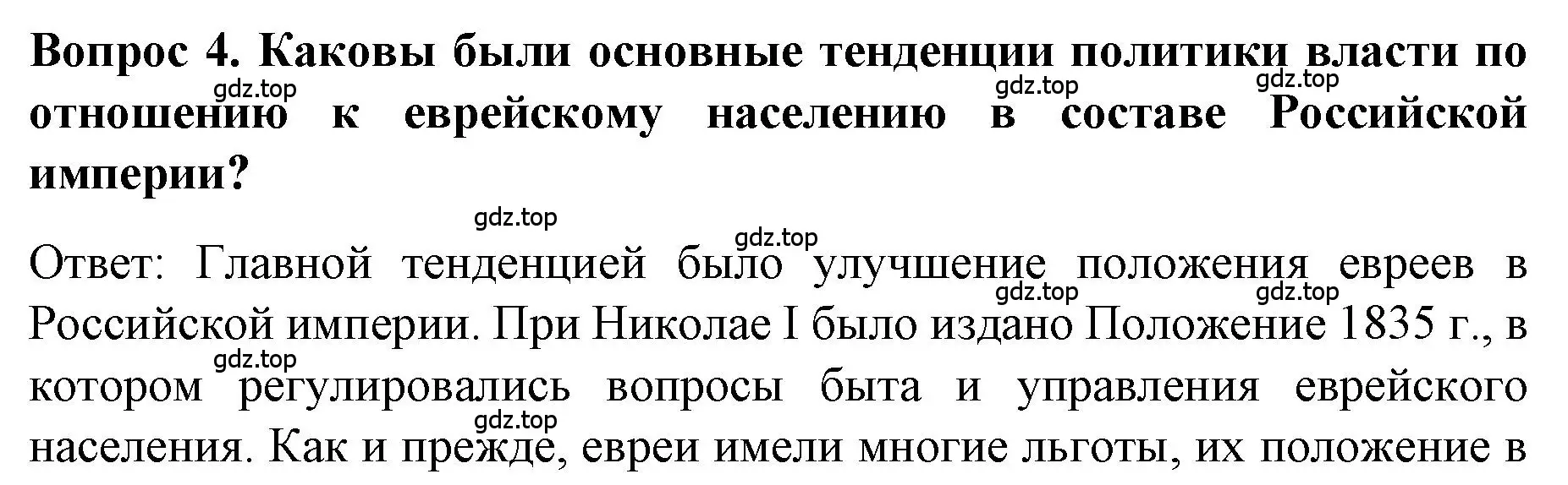 Решение номер 4 (страница 86) гдз по истории 9 класс Арсентьев, Данилов, учебник 1 часть