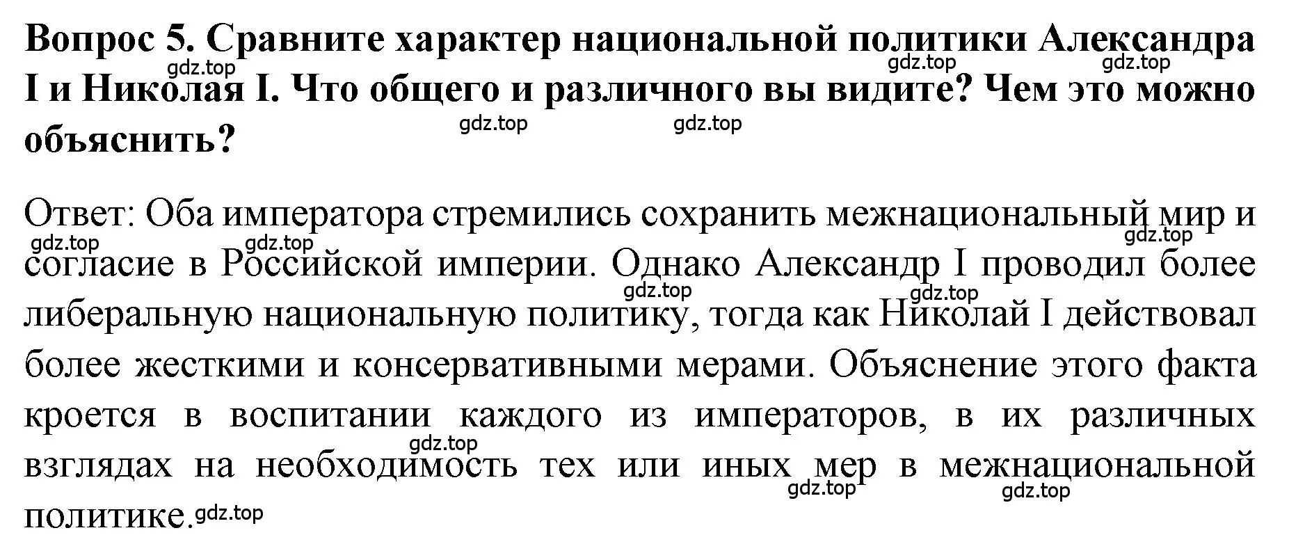 Решение номер 5 (страница 86) гдз по истории 9 класс Арсентьев, Данилов, учебник 1 часть