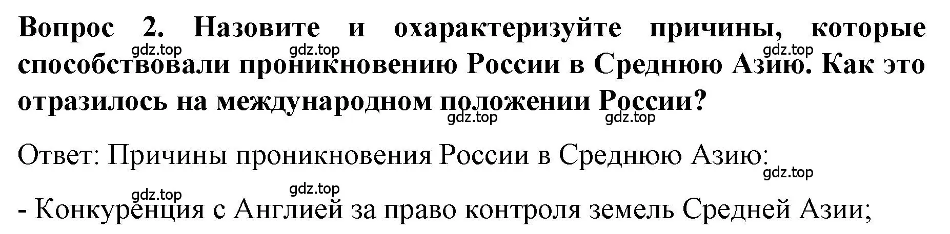 Решение номер 2 (страница 86) гдз по истории 9 класс Арсентьев, Данилов, учебник 1 часть