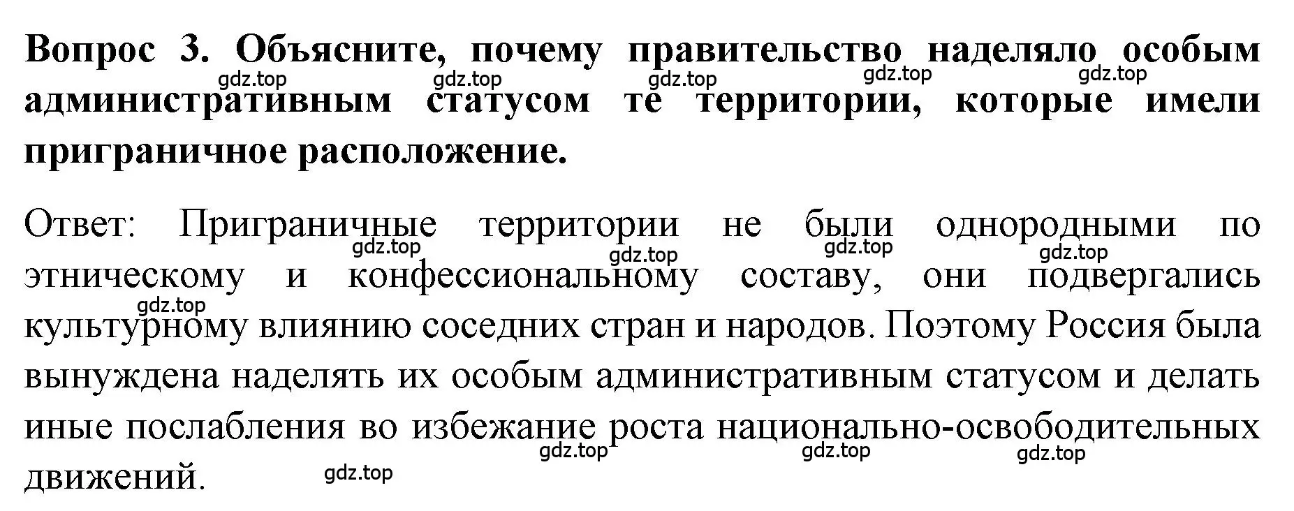 Решение номер 3 (страница 86) гдз по истории 9 класс Арсентьев, Данилов, учебник 1 часть