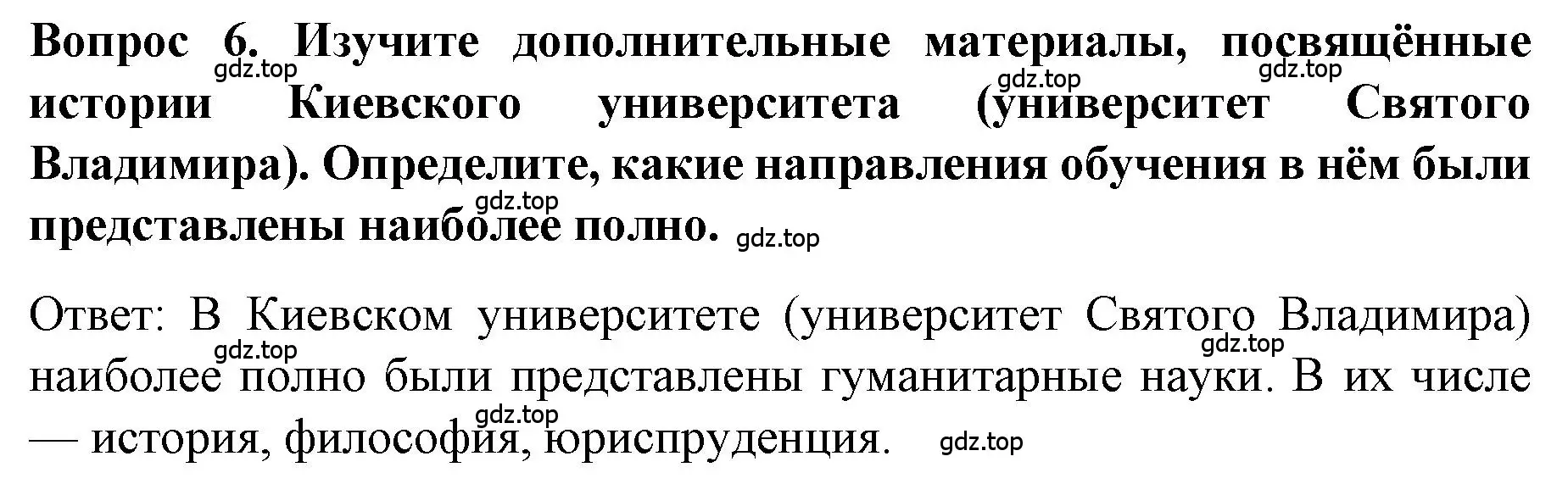 Решение номер 6 (страница 86) гдз по истории 9 класс Арсентьев, Данилов, учебник 1 часть