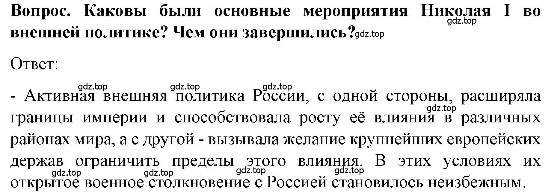 Решение номер 1 (страница 86) гдз по истории 9 класс Арсентьев, Данилов, учебник 1 часть