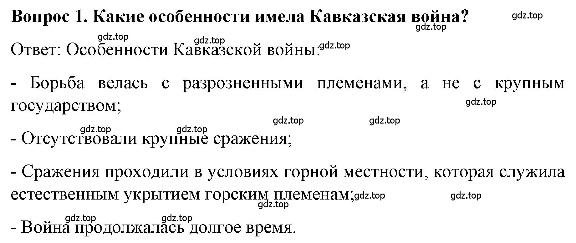 Решение номер 1 (страница 97) гдз по истории 9 класс Арсентьев, Данилов, учебник 1 часть