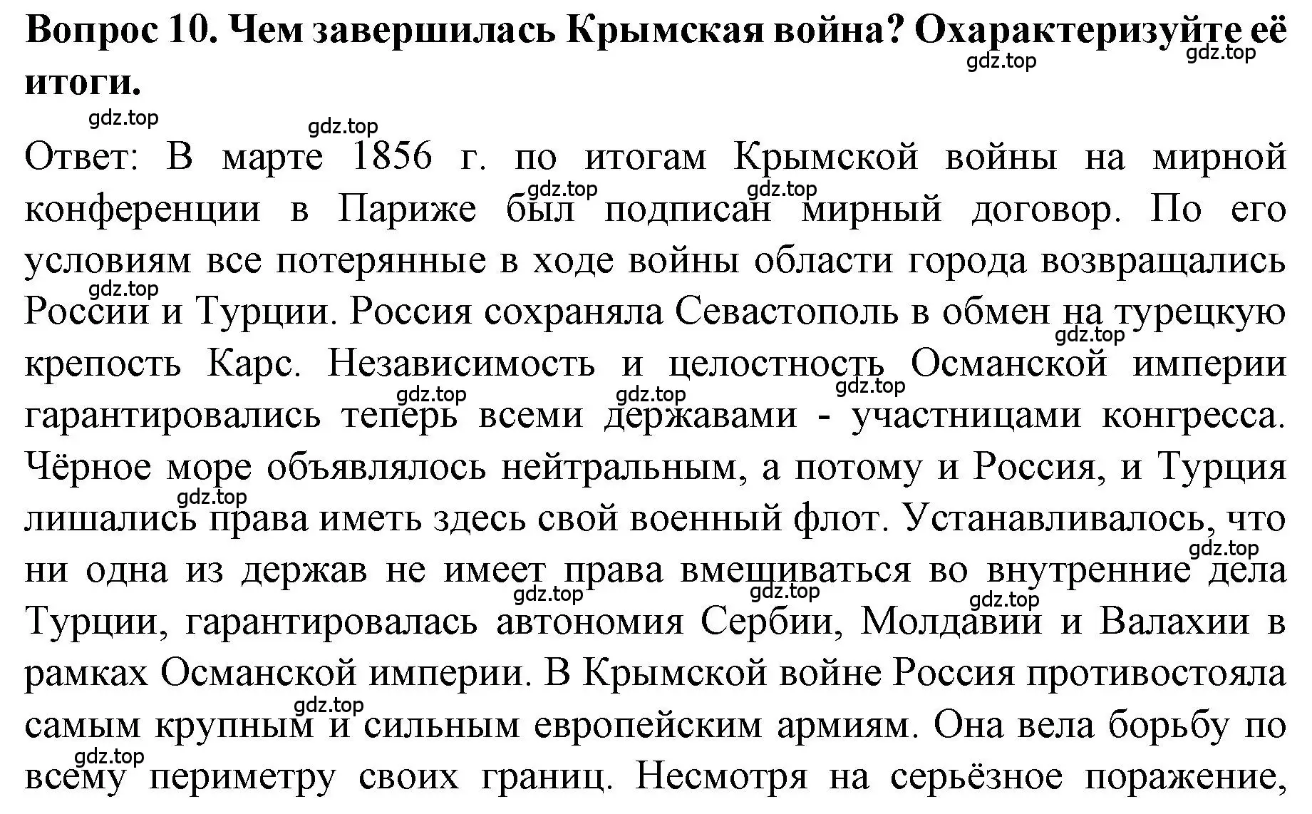 Решение номер 10 (страница 97) гдз по истории 9 класс Арсентьев, Данилов, учебник 1 часть