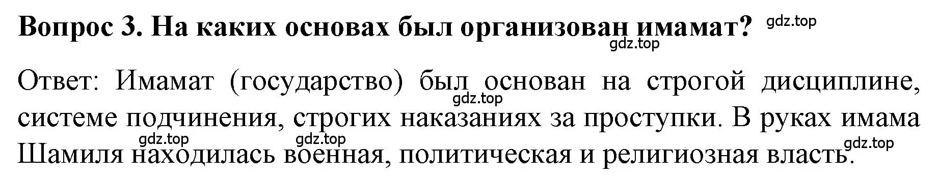 Решение номер 3 (страница 97) гдз по истории 9 класс Арсентьев, Данилов, учебник 1 часть