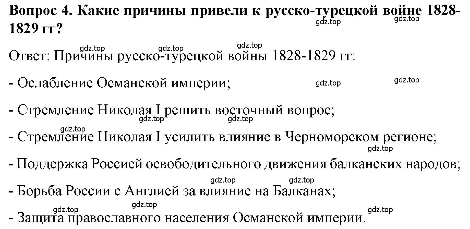 Решение номер 4 (страница 97) гдз по истории 9 класс Арсентьев, Данилов, учебник 1 часть