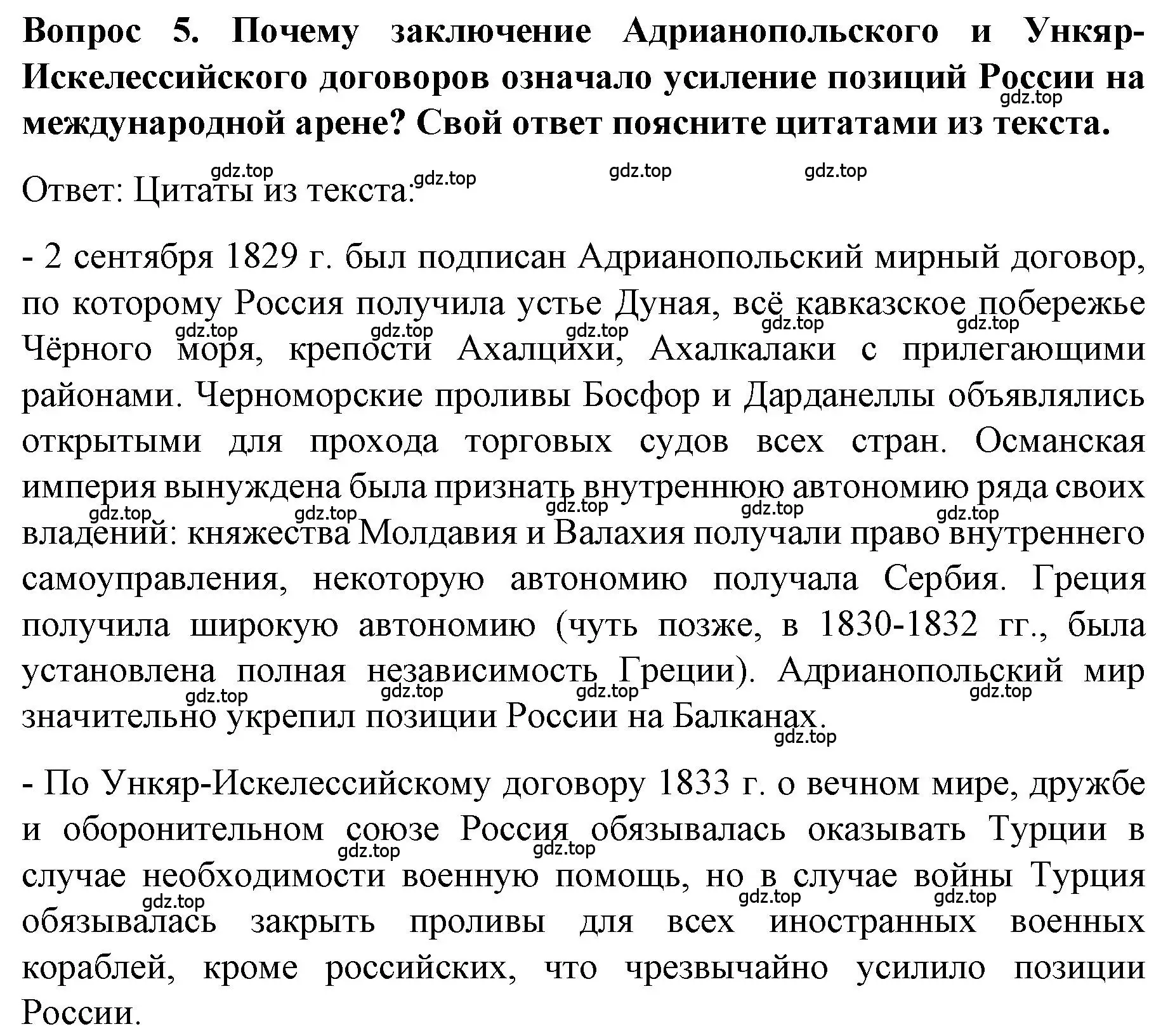 Решение номер 5 (страница 97) гдз по истории 9 класс Арсентьев, Данилов, учебник 1 часть