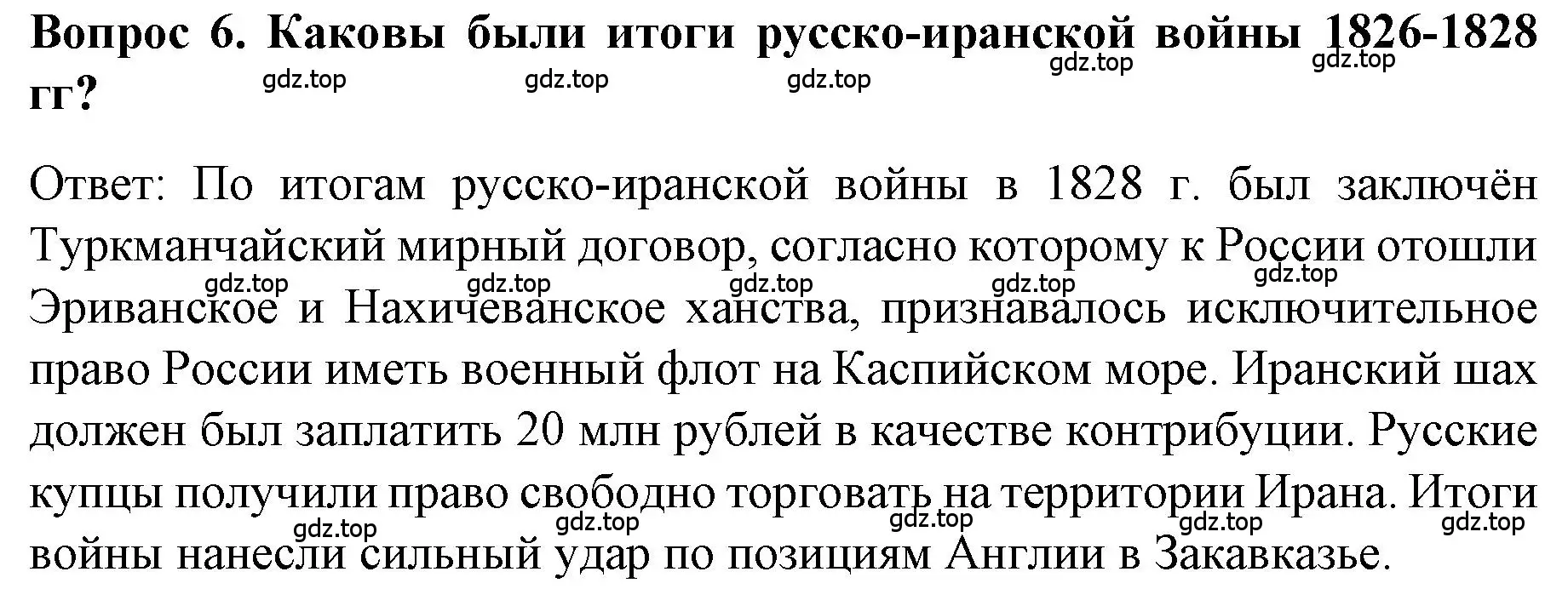 Решение номер 6 (страница 97) гдз по истории 9 класс Арсентьев, Данилов, учебник 1 часть