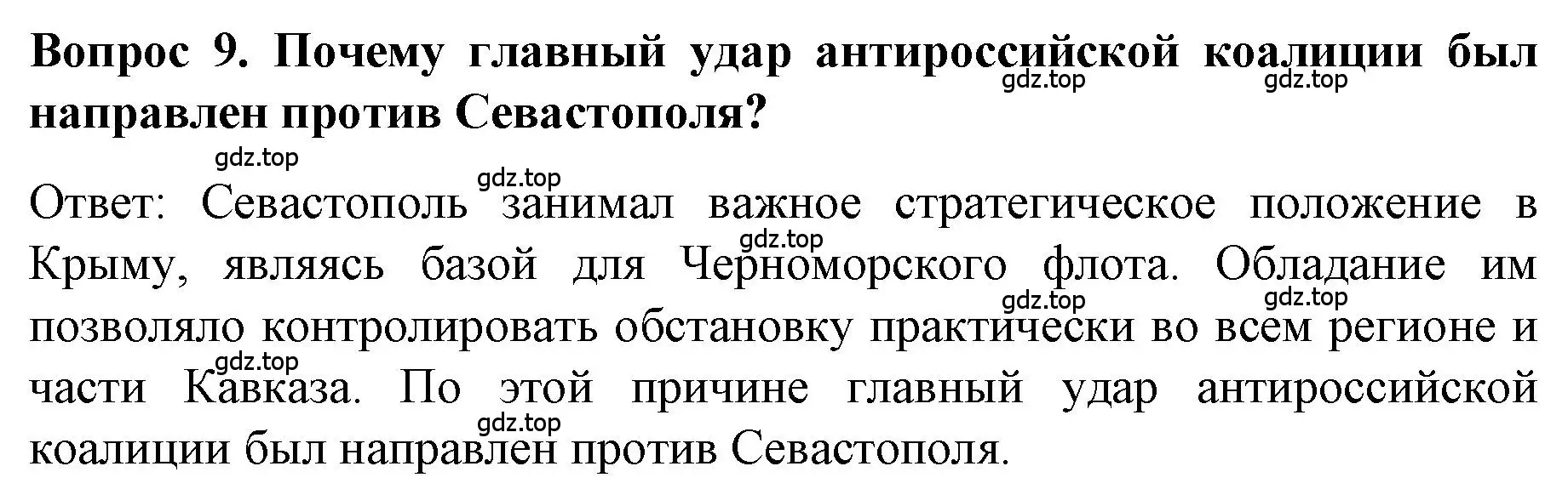 Решение номер 9 (страница 97) гдз по истории 9 класс Арсентьев, Данилов, учебник 1 часть