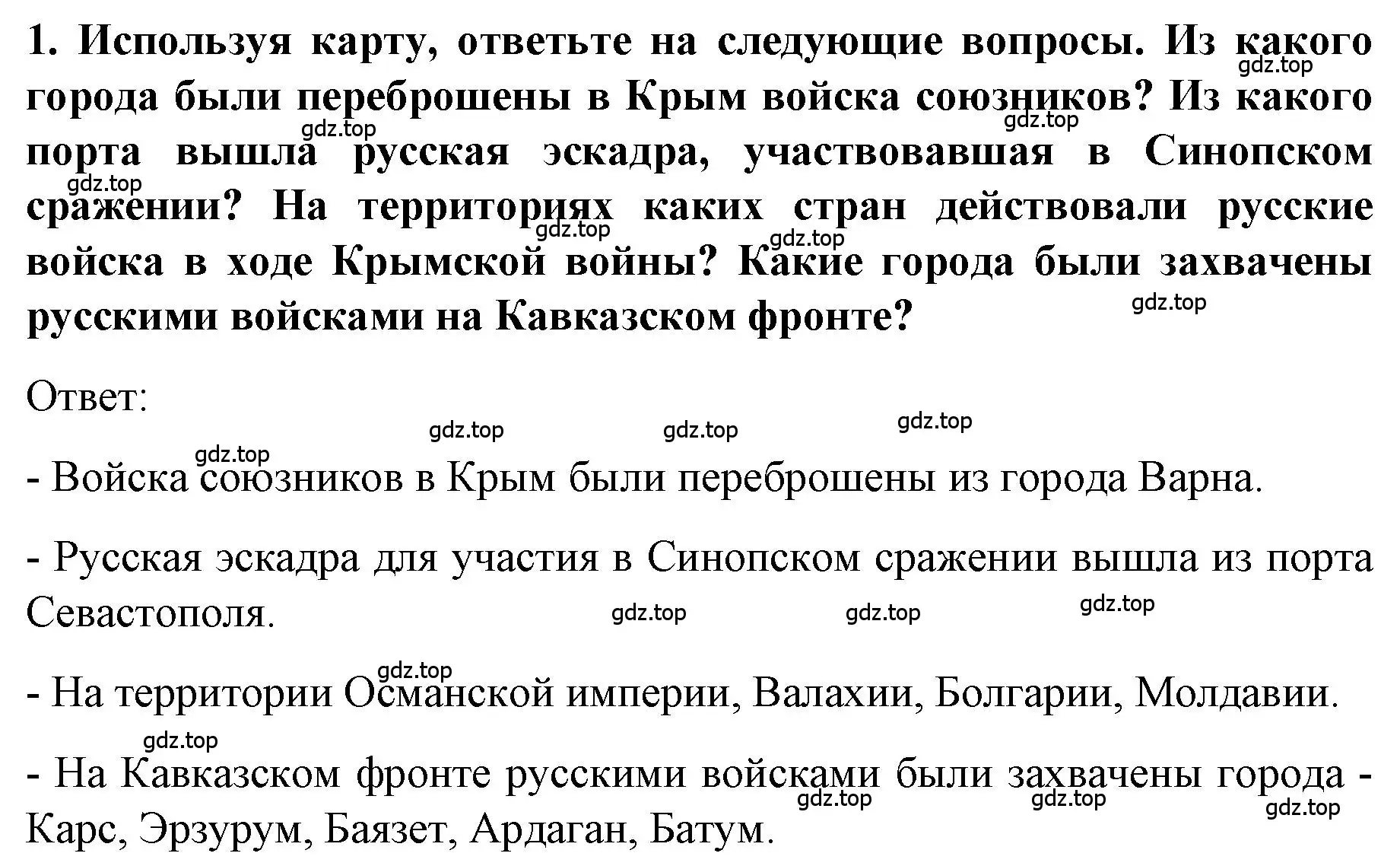 Решение номер 1 (страница 97) гдз по истории 9 класс Арсентьев, Данилов, учебник 1 часть