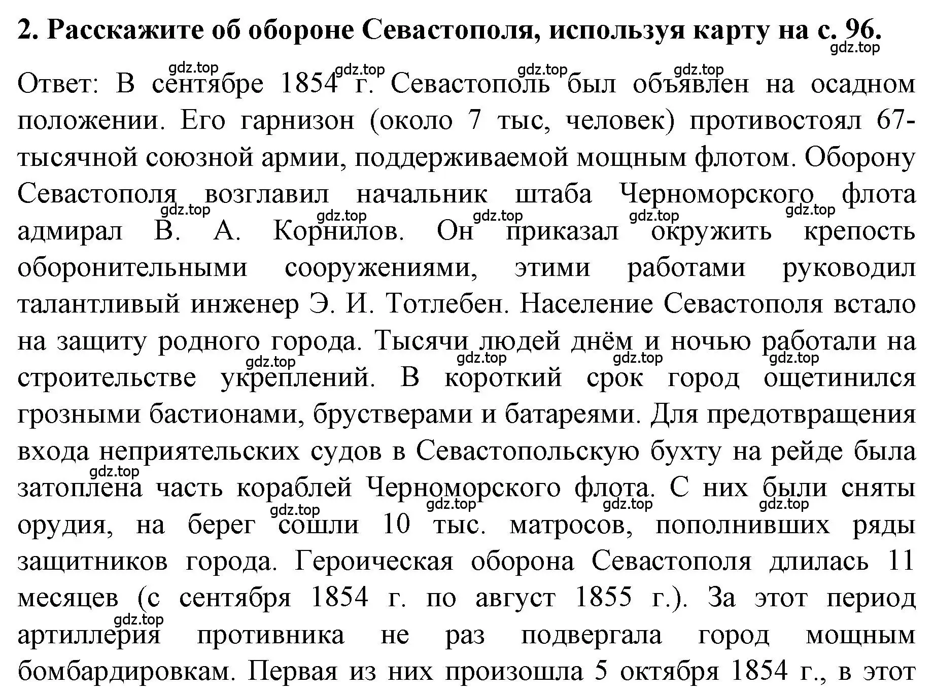 Решение номер 2 (страница 97) гдз по истории 9 класс Арсентьев, Данилов, учебник 1 часть