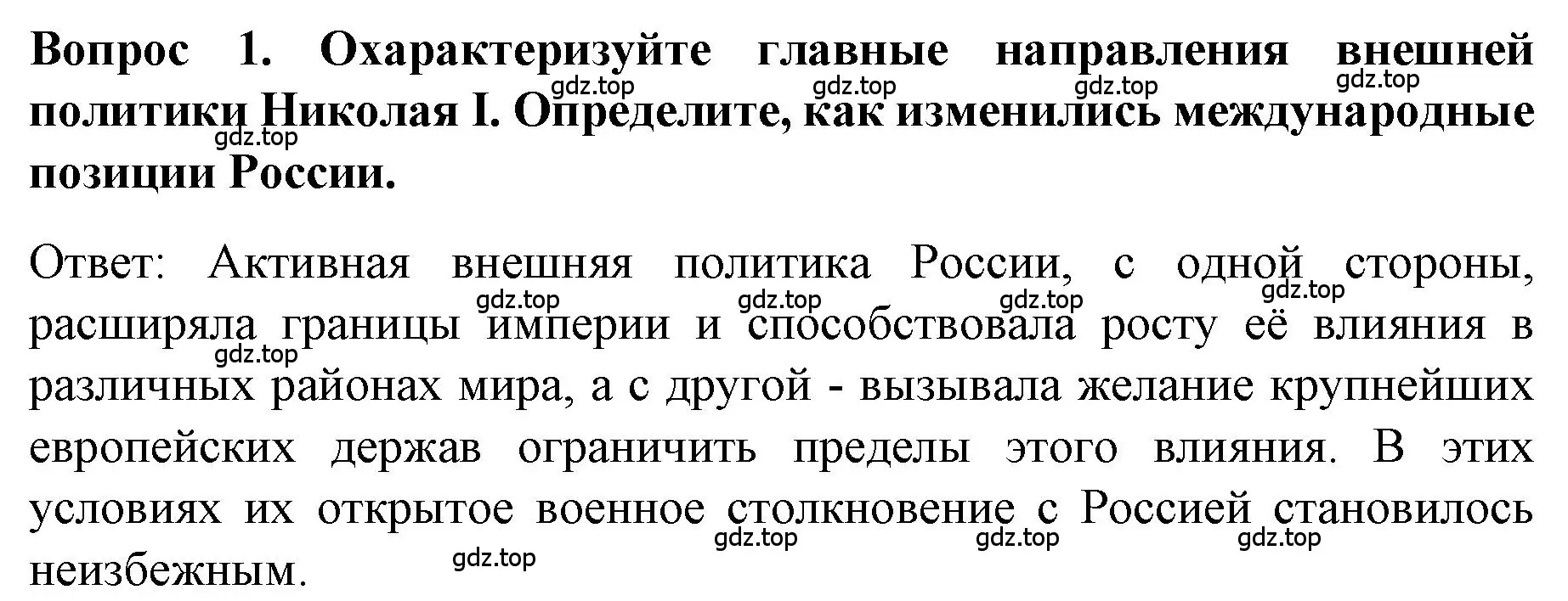 Решение номер 1 (страница 97) гдз по истории 9 класс Арсентьев, Данилов, учебник 1 часть