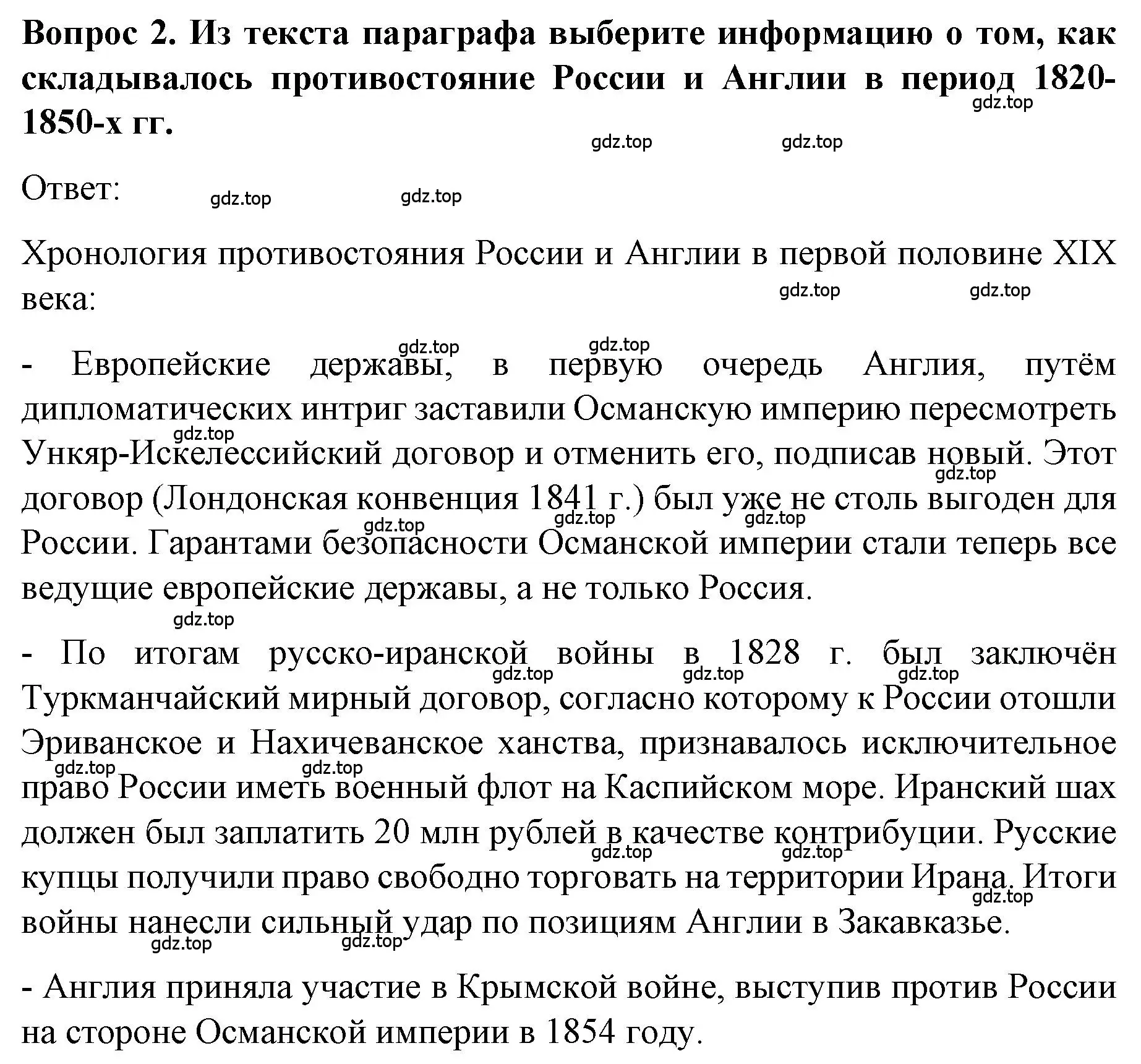 Решение номер 2 (страница 97) гдз по истории 9 класс Арсентьев, Данилов, учебник 1 часть