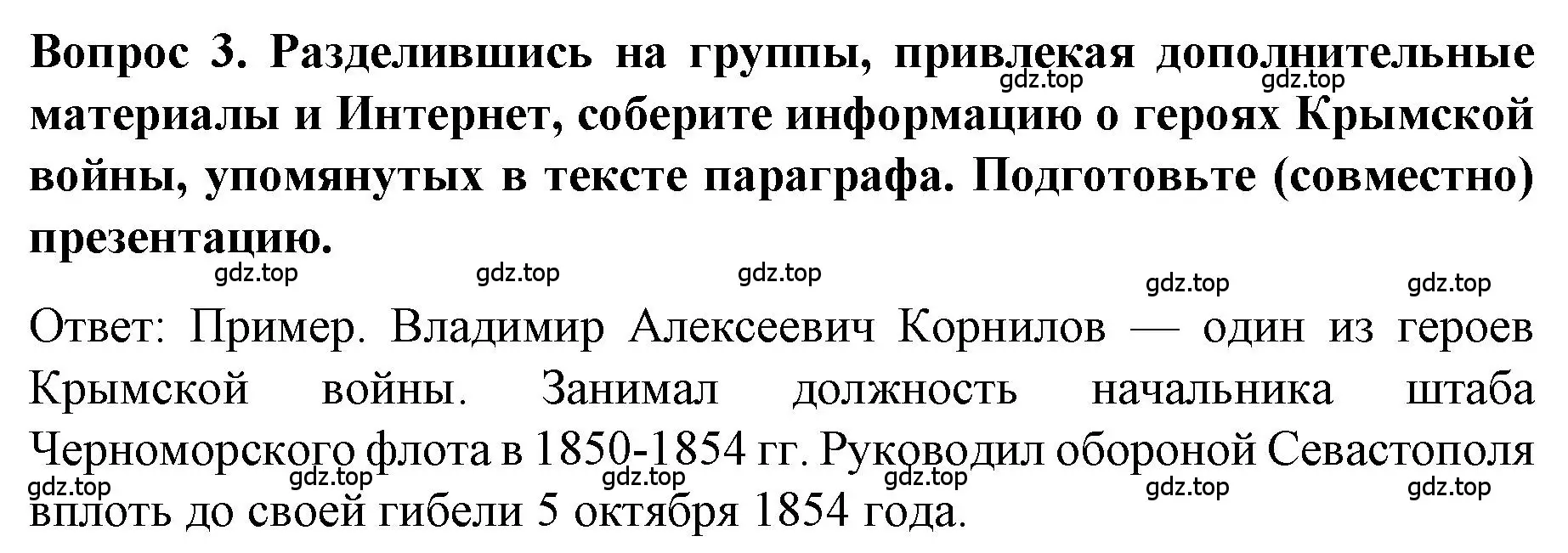 Решение номер 3 (страница 97) гдз по истории 9 класс Арсентьев, Данилов, учебник 1 часть