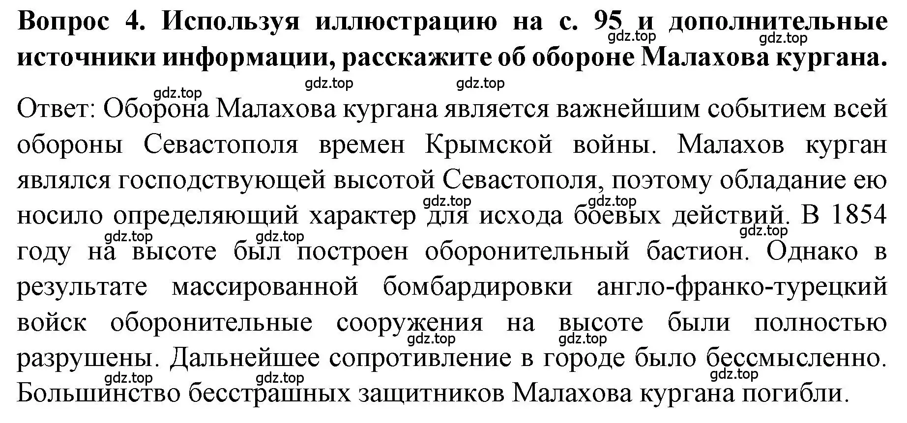 Решение номер 4 (страница 97) гдз по истории 9 класс Арсентьев, Данилов, учебник 1 часть