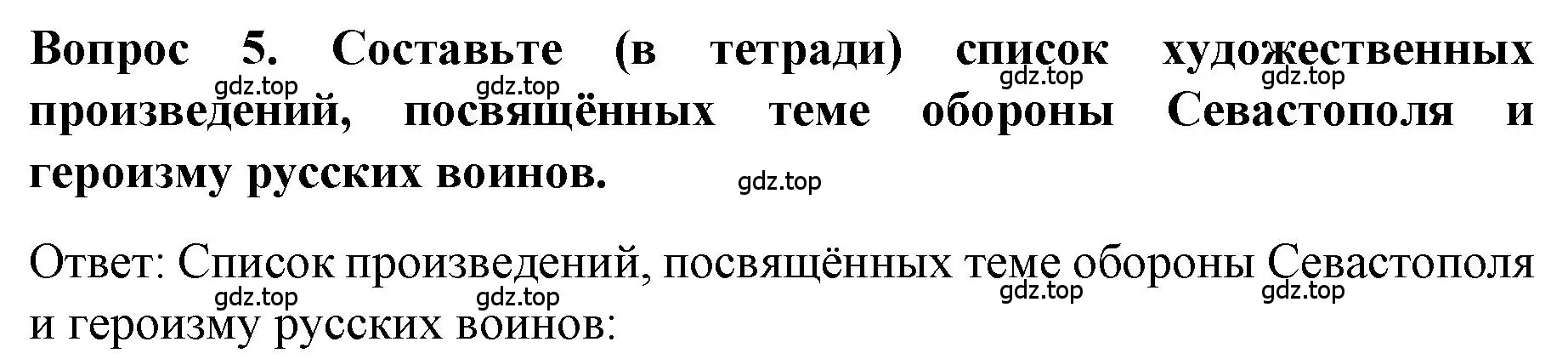 Решение номер 5 (страница 97) гдз по истории 9 класс Арсентьев, Данилов, учебник 1 часть